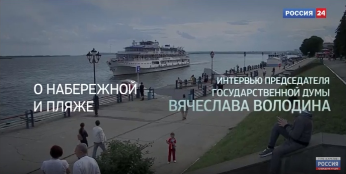 Интервью Вячеслава Володина. Набережная и пляж