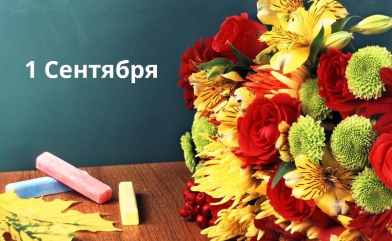 Поздравление Председателя ГД Вячеслава Володина с Днем знаний