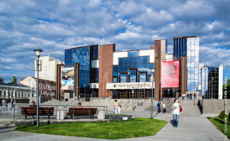 Коллективу Саратовского академического театра юного зрителя имени Ю.П.Киселева