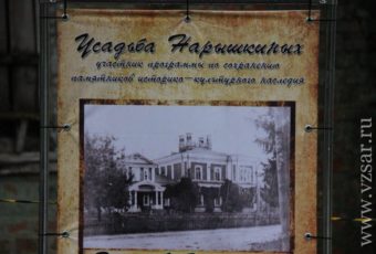 Председатель ГД посетил усадьбу Нарышкиных в селе Пады