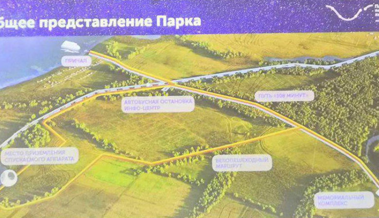Архитектор: Научное сообщество поддержит создание Парка покорителей космоса