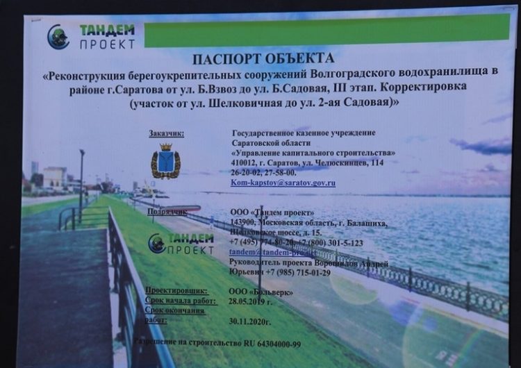 Строительство пляжа на новой набережной доверили саратовской фирме