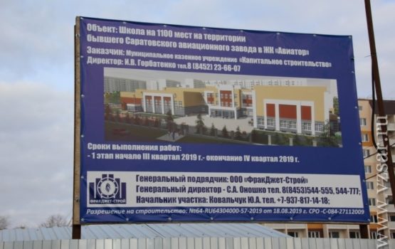 Подрядчик строительства школы в «Авиаторе» определен