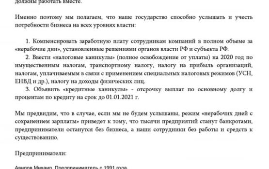 Коронавирус. Около 200 саратовских бизнесменов обратились к премьеру и Председателю ГД