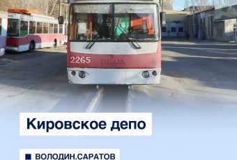 Итоги рабочей поездки Вячеслава Володина в Кировское троллейбусное депо