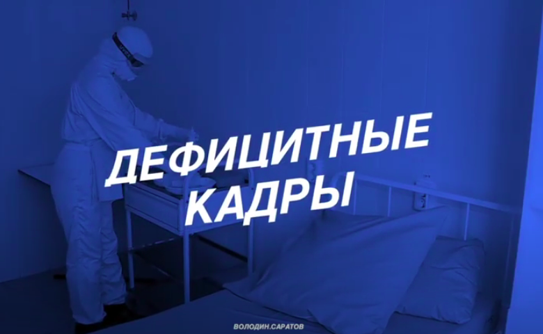Дефицитные кадры