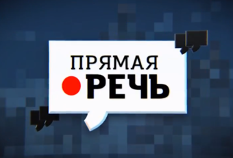 Прямая речь. Защита дольщиков приведет к росту цен на жилье?