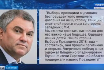 Вячеслав Володин поблагодарил жителей за активную гражданскую позицию