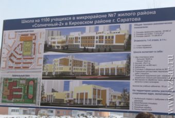 Школа в поселке Солнечный – 2 будет построена несмотря ни на что