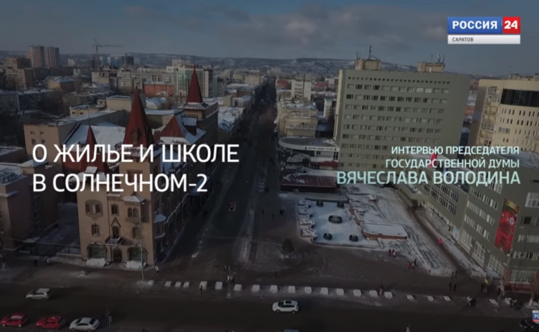 “Коротко о главном” – Интервью Председателя Государственной Думы Вячеслава Володина (часть 2 )
