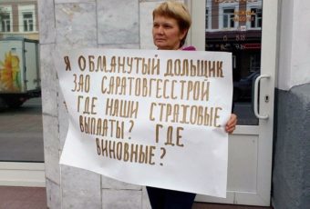 В число обманутых дольщиков попали 30 тысяч саратовцев