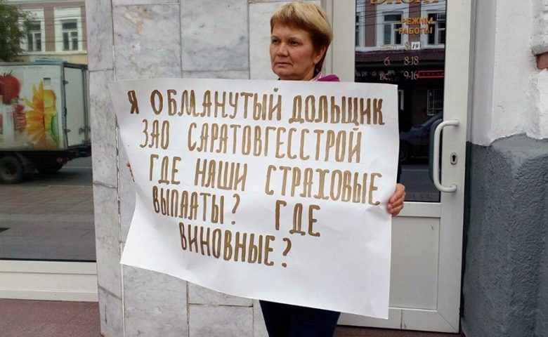 В число обманутых дольщиков попали 30 тысяч саратовцев