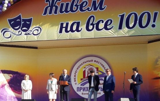“Театральное Прихоперье” открылось спектаклем Театра Наций