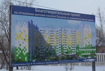 В Саратове продолжают возводить десятиэтажный дом для жителей поселка Елшанка