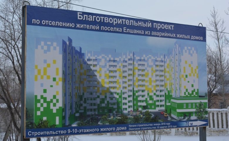 В Саратове продолжают возводить десятиэтажный дом для жителей поселка Елшанка