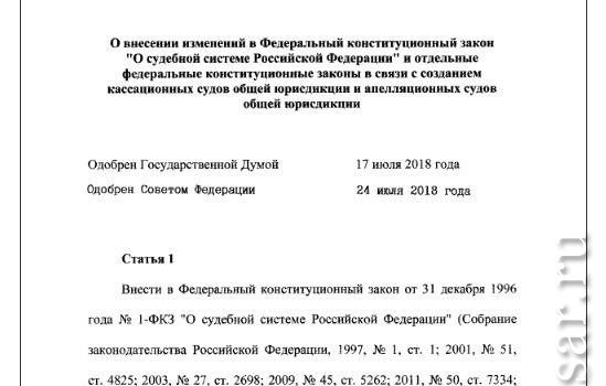 Президент подписал закон о создании окружного кассационного суда в Саратове