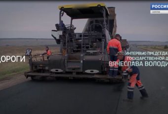 Интервью Вячеслава Володина. Дороги