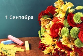 Поздравление Председателя ГД Вячеслава Володина с Днем знаний