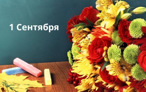 Поздравление Председателя ГД Вячеслава Володина с Днем знаний