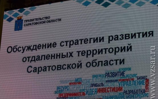 Валерий Радаев анонсировал чемпионат мира в Саратове