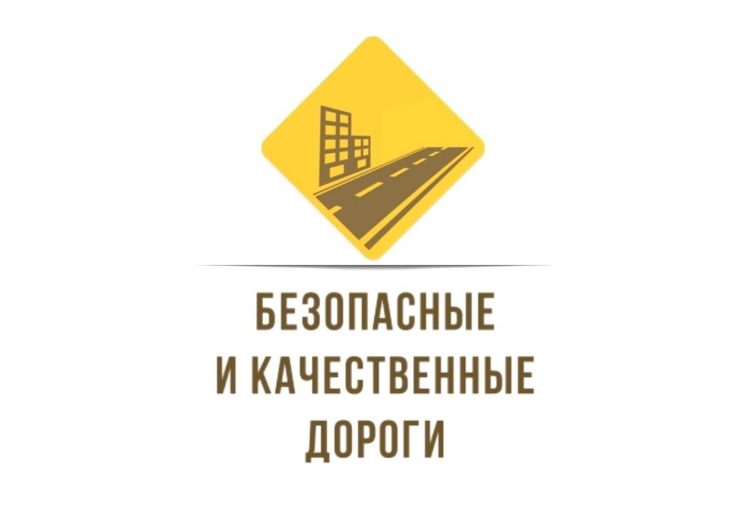 В Правительстве обсудили итоги проекта «Безопасные и качественные дороги» на территории Саратовской агломерации в 2018 году