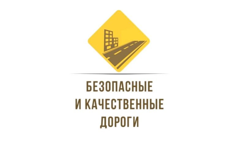 В Правительстве обсудили итоги проекта «Безопасные и качественные дороги» на территории Саратовской агломерации в 2018 году