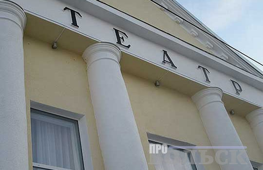 В Вольске увеличили финансирование драмтеатра