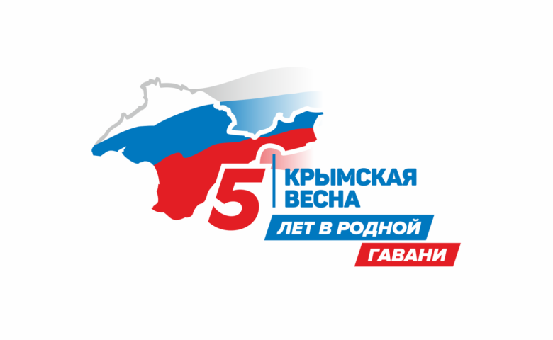«Крымская весна»: скрепа Национальной идеи