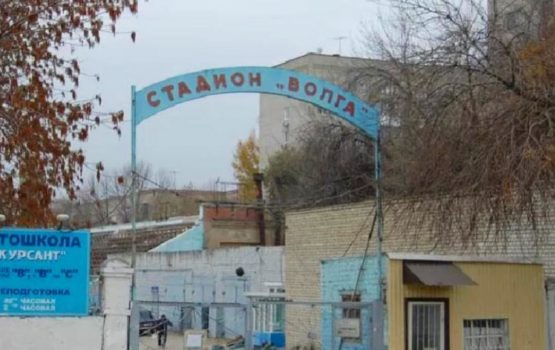 Саратовский стадион «Волга» будет реконструирован