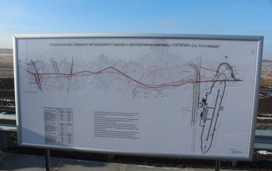 В Саратове появится путепровод, ведущий к аэропорту «Гагарин»