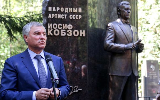 Вячеслав Володин: Иосиф Кобзон — человек, посвятивший свою жизнь стране