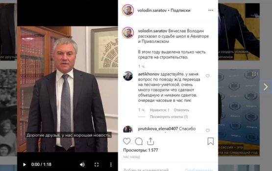 Вячеслав Володин сообщил о выделении денег на достройку двух школ в Саратове и Энгельсе в 2020 году