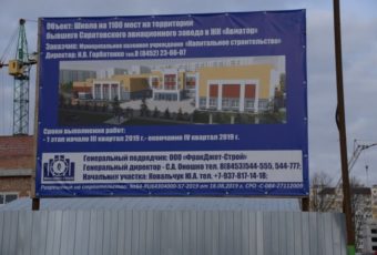 Объявлен повторный аукцион на строительство школы в «Авиаторе»