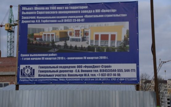 Объявлен повторный аукцион на строительство школы в «Авиаторе»