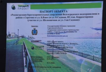 Строительство пляжа на новой набережной доверили саратовской фирме