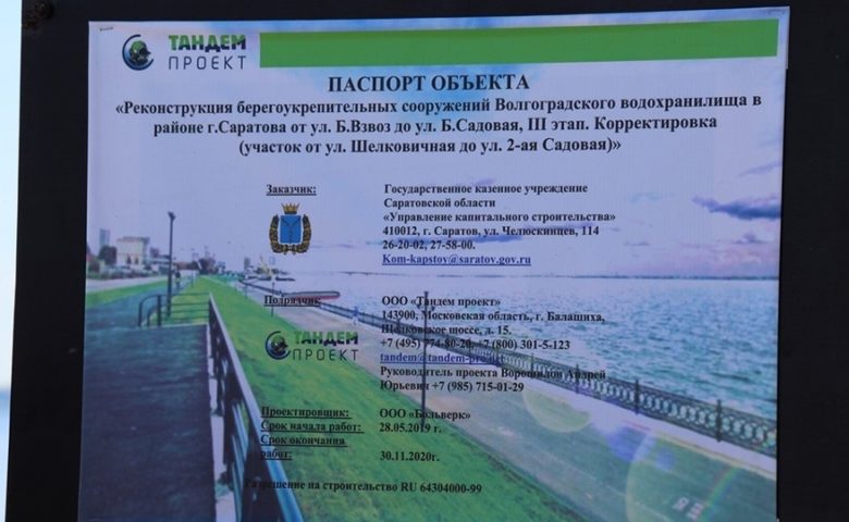 Строительство пляжа на новой набережной доверили саратовской фирме