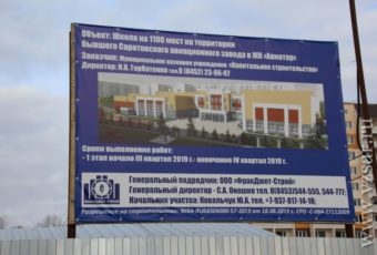 Подрядчик строительства школы в «Авиаторе» определен