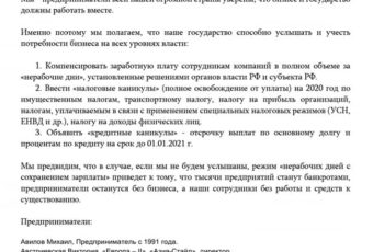 Коронавирус. Около 200 саратовских бизнесменов обратились к премьеру и Председателю ГД