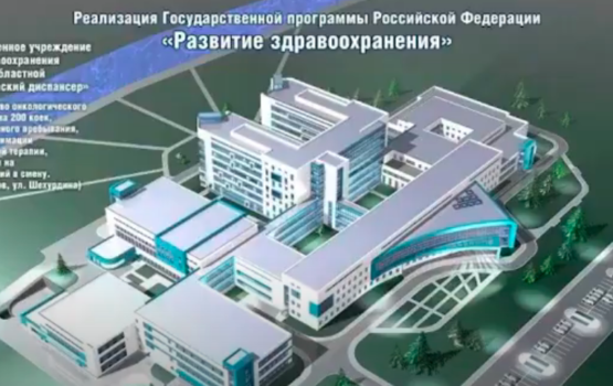 Начались работы по возведению онкоцентра в Саратове