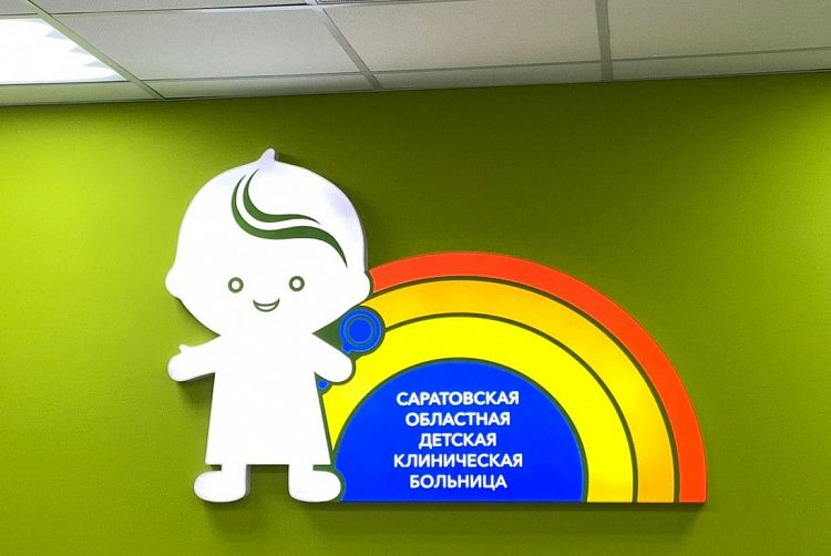 Министр оценил обновления в Саратовской областной детской больнице