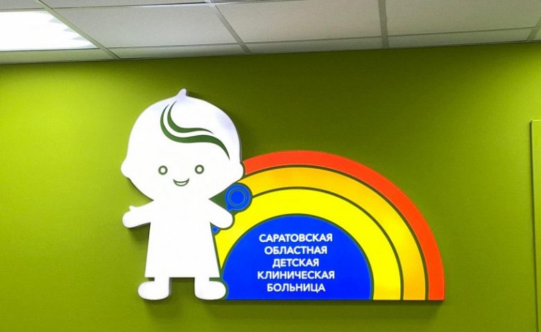 Министр оценил обновления в Саратовской областной детской больнице