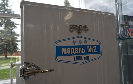 На СЭПО «надеются» возобновить производство холодильников «Саратов» через месяц