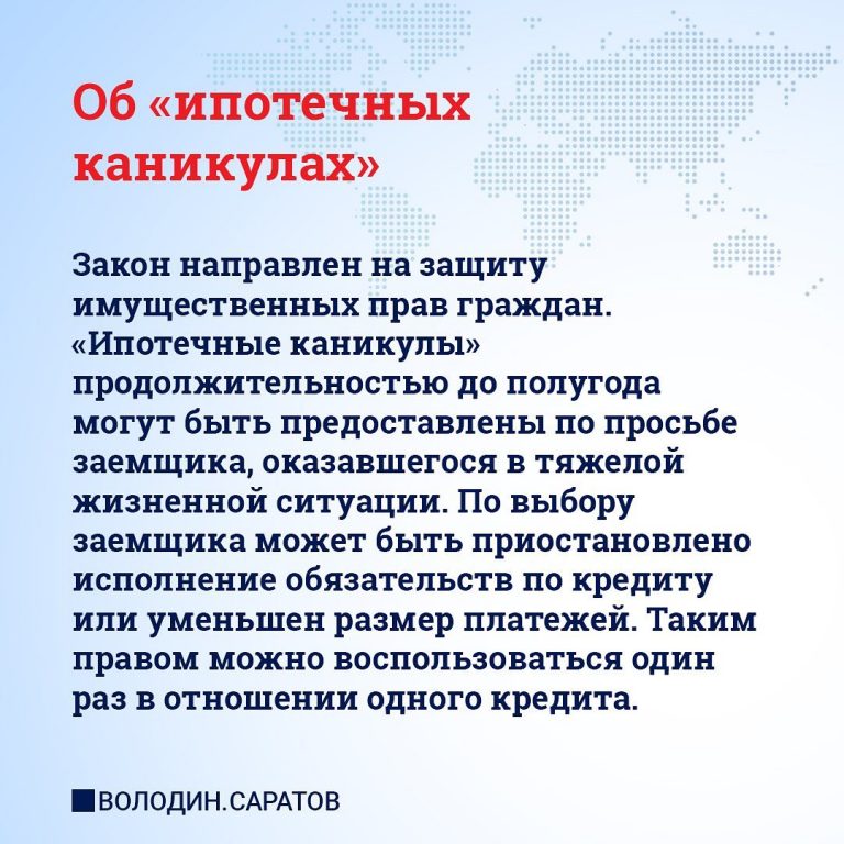 106 фз каникулы. Ипотечные каникулы ЧС.