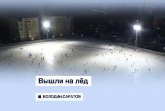На двух стадионах Саратова залили ледовые катки с бесплатным входом