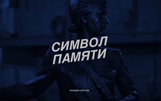 Завершена работа над созданием памятника военной медсестре