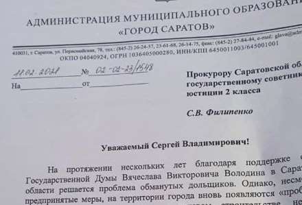 В прокуратуре области обсудили обращение по ЖК «Победа»