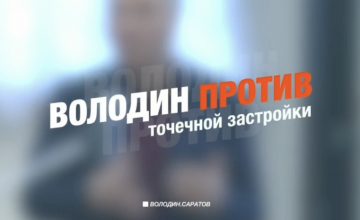 Вячеслав Володин раскритиковал подходы местных чиновников по «раздаче» городской земли