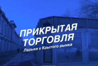У Крытого рынка начали сносить ларьки