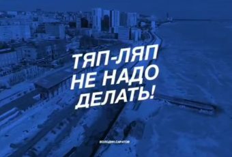Володин – местной власти: «Тяп-ляп не надо делать»