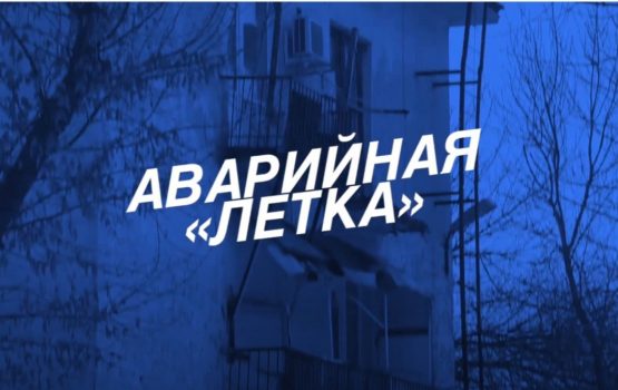 Вячеслав Володин указал на средства, которые можно использовать для расселения домов в Летке